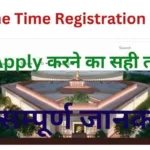 SSC One Time Registration ( OTR)