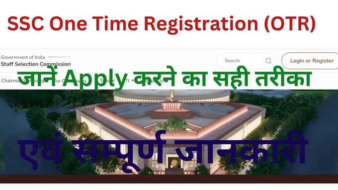 SSC One Time Registration ( OTR)