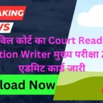 Court Reader-cum-Deposition Writer